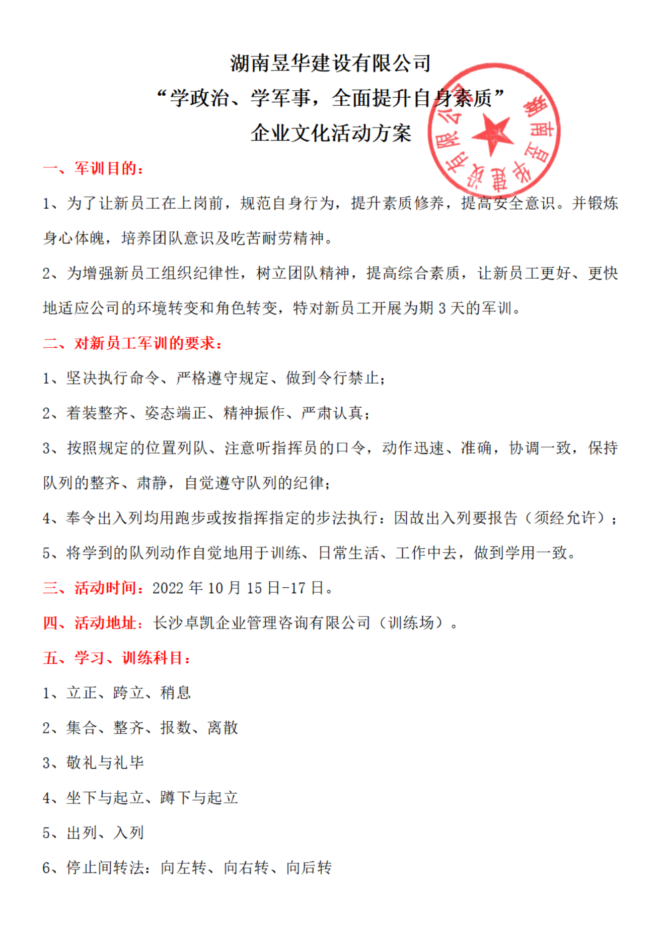 湖南昱华建设有限公司开展-“学政治、学军事，全面提升自身素质”主题文化活动通知、方案、活动总结_01.png