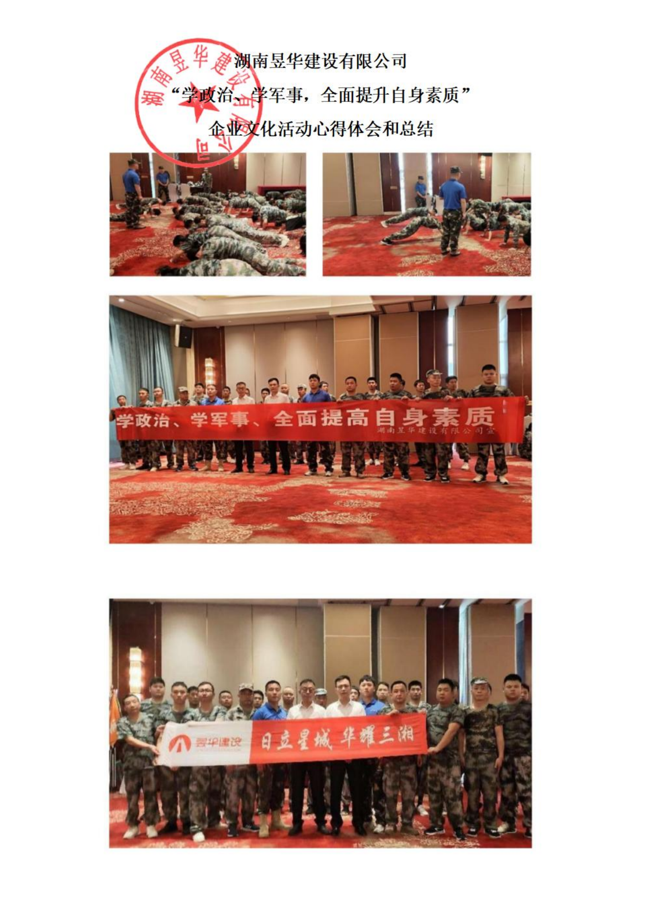 湖南昱华建设有限公司开展-“学政治、学军事，全面提升自身素质”主题文化活动通知、方案、活动总结_03.png