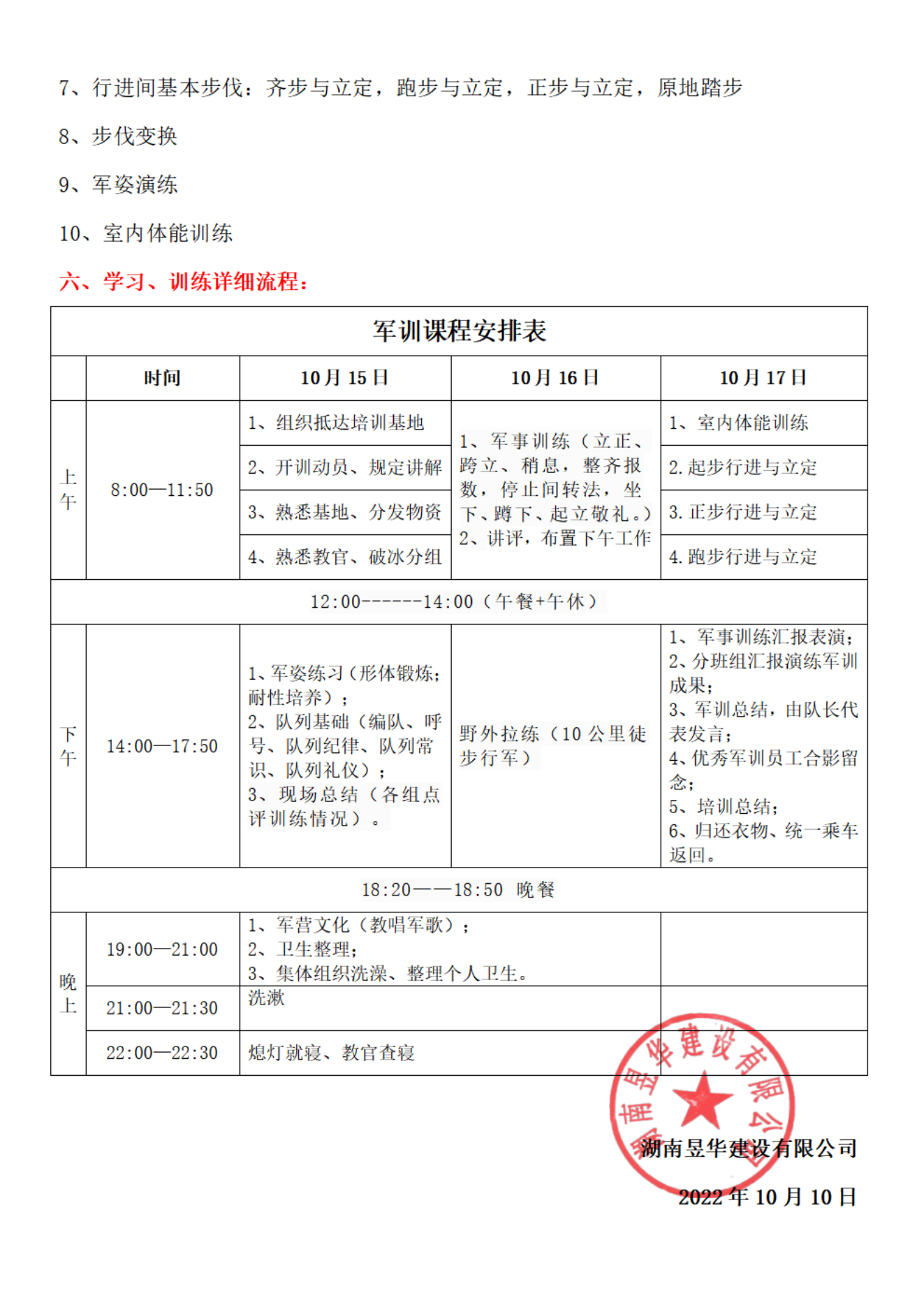 湖南昱华建设有限公司开展-“学政治、学军事，全面提升自身素质”主题文化活动通知、方案、活动总结_02.png
