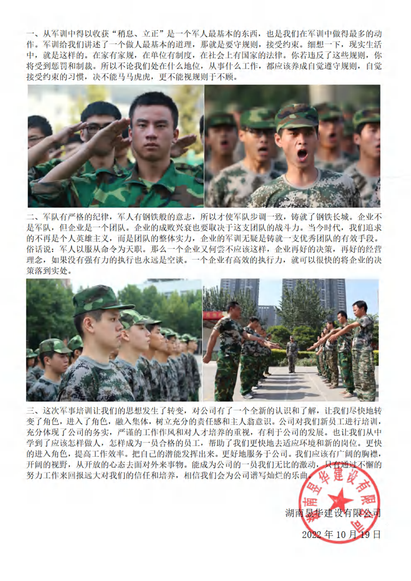 湖南昱华建设有限公司开展-“学政治、学军事，全面提升自身素质”主题文化活动通知、方案、活动总结_04.png