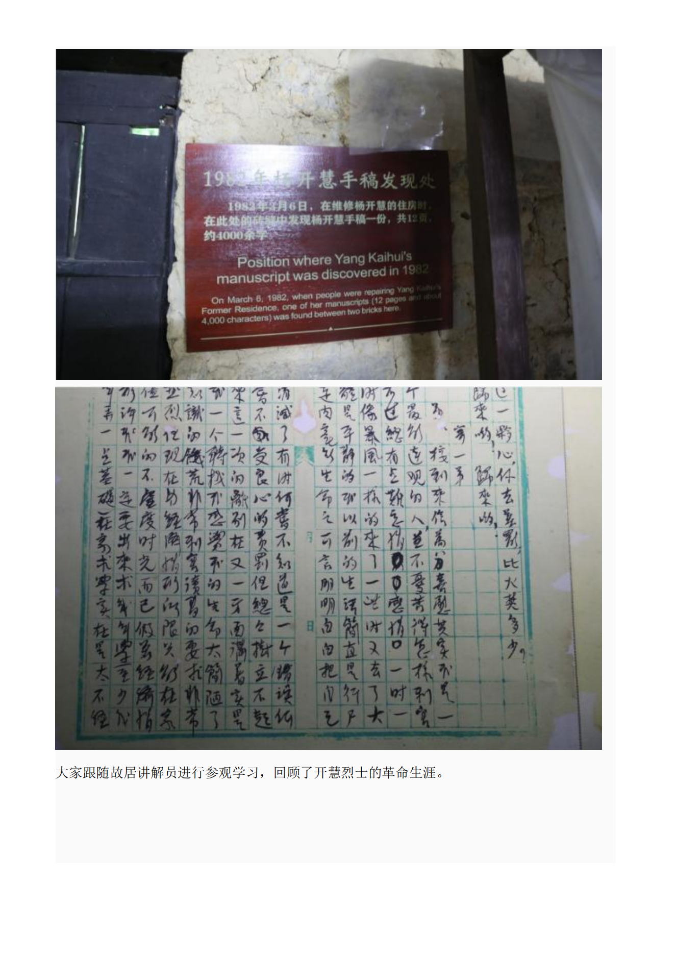 mg4355cc线路检测-2024.04.23“追寻红色记忆、传承红色根脉”主题党日活动通知及活动内容_07.png