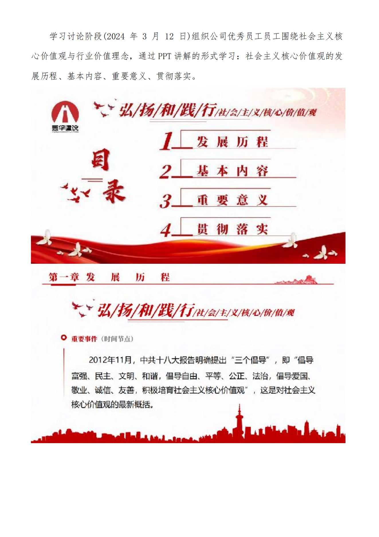 mg4355cc线路检测-2024年“弘扬和践行社会主义核心价值观”进企业主题活动现场内容及红头文件通知_03.png