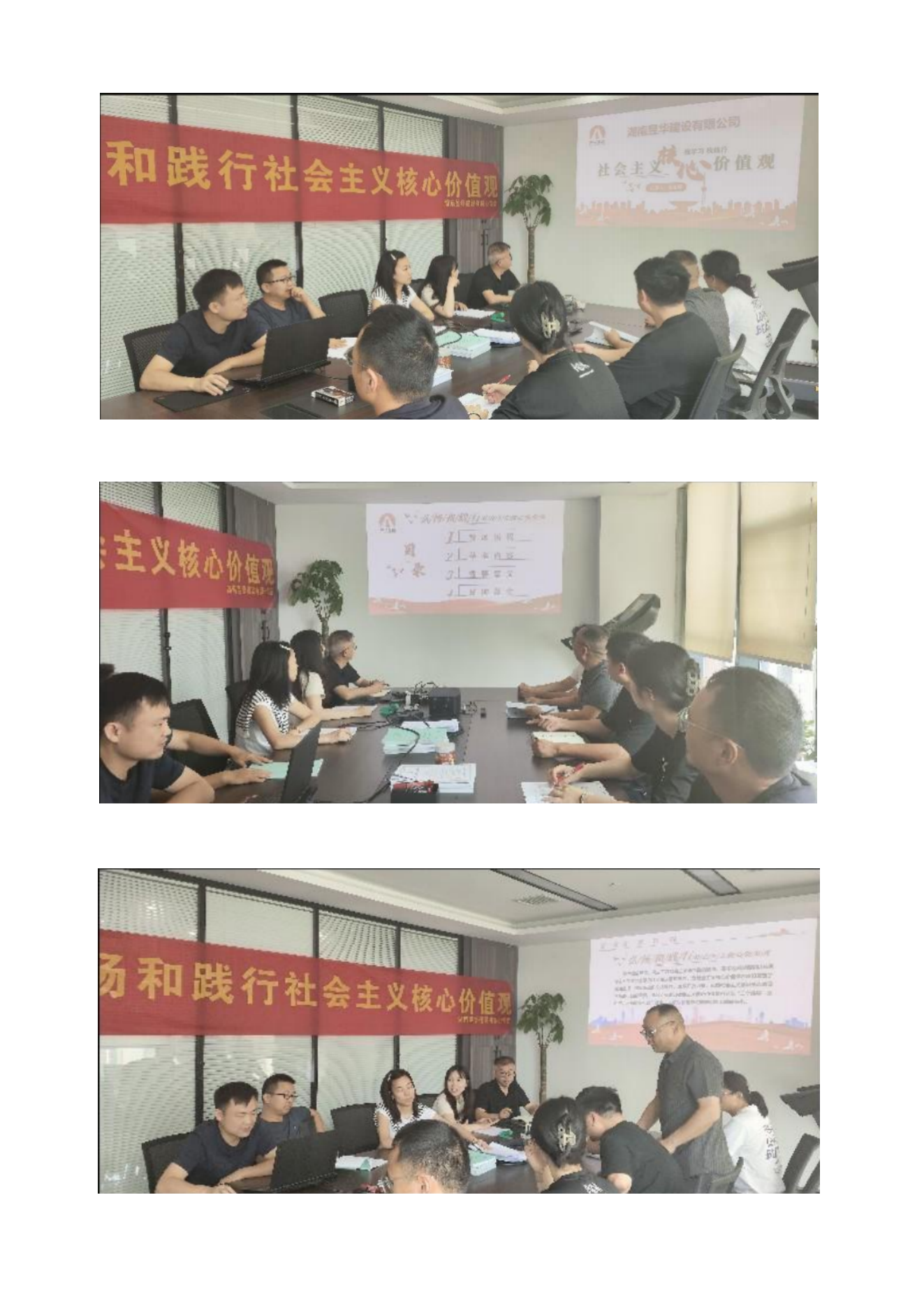 mg4355cc线路检测-2024年“弘扬和践行社会主义核心价值观”进企业主题活动现场内容及红头文件通知_04.png