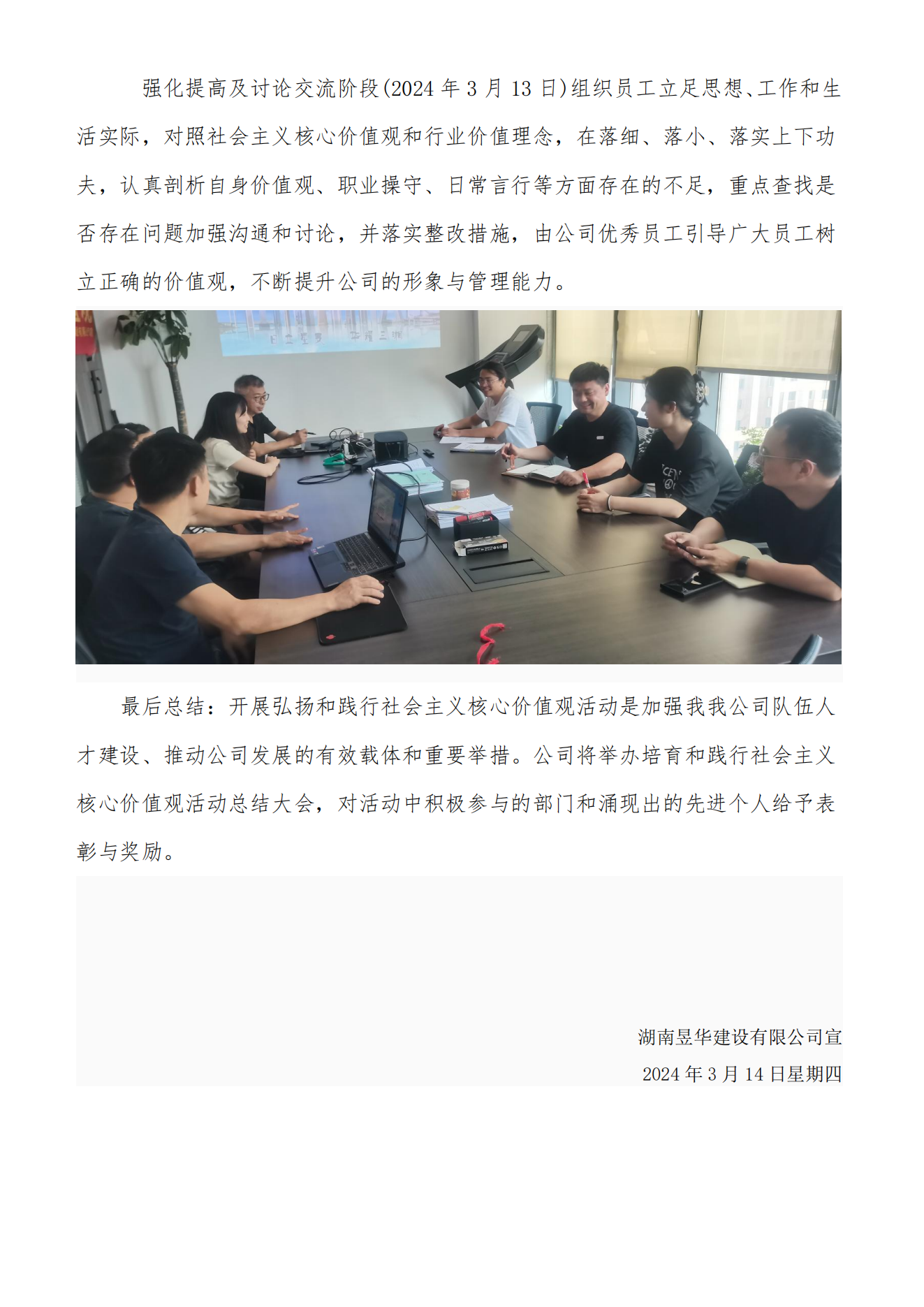 mg4355cc线路检测-2024年“弘扬和践行社会主义核心价值观”进企业主题活动现场内容及红头文件通知_05.png