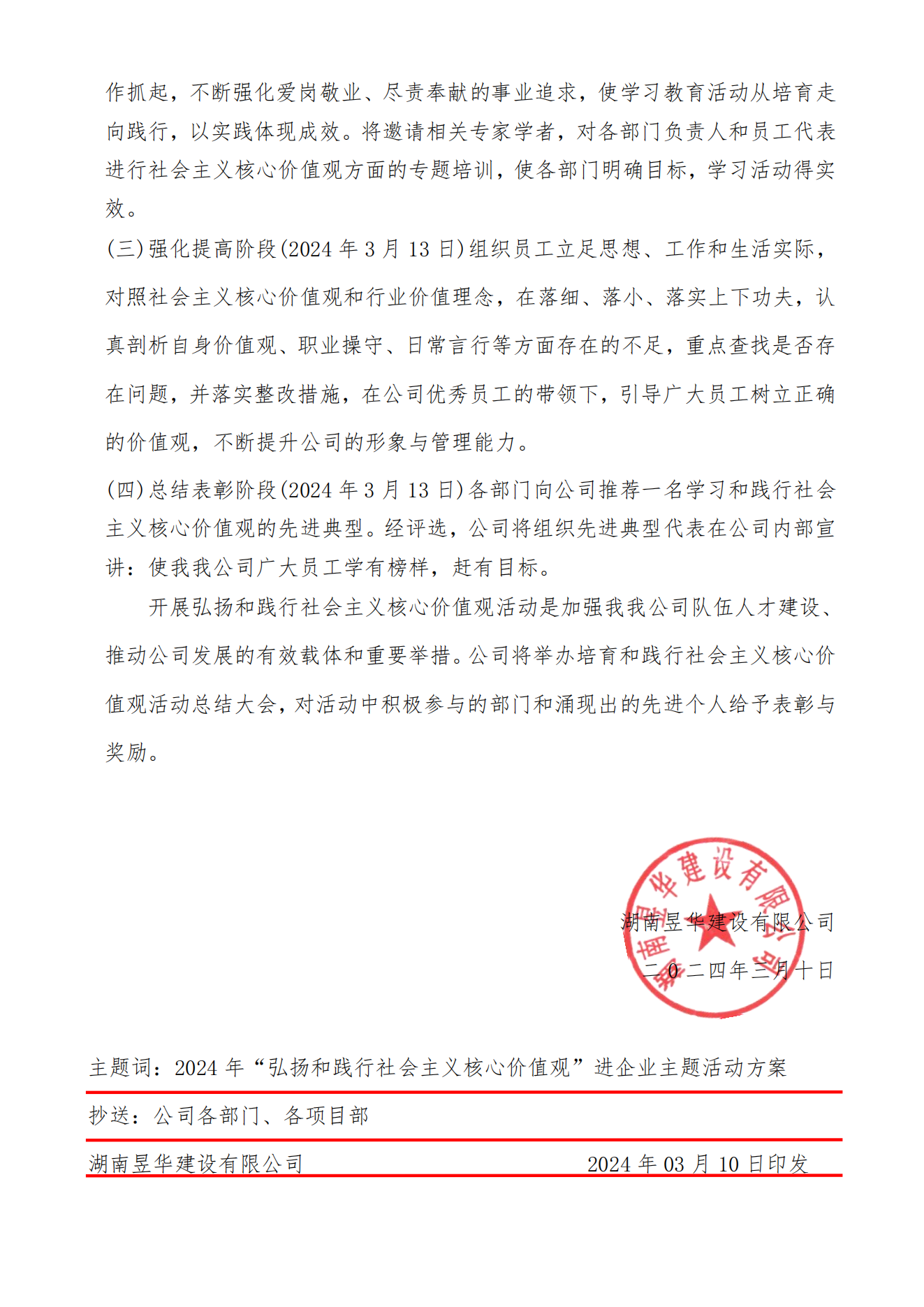 mg4355cc线路检测-2024年“弘扬和践行社会主义核心价值观”进企业主题活动现场内容及红头文件通知_01.png